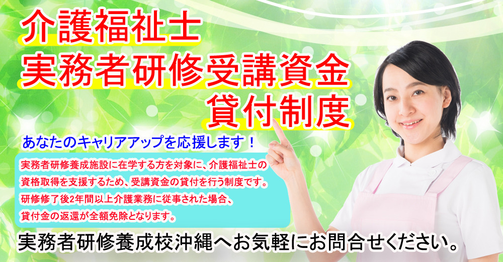 沖縄県で実務者研修を受講するなら実務者研修養成校沖縄がおすすめ！